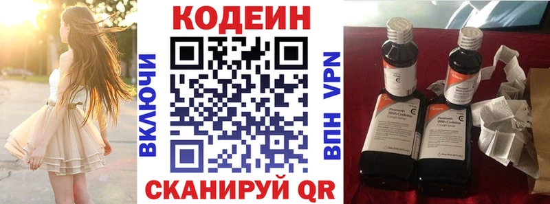 Кодеин Purple Drank  Яблоновский 